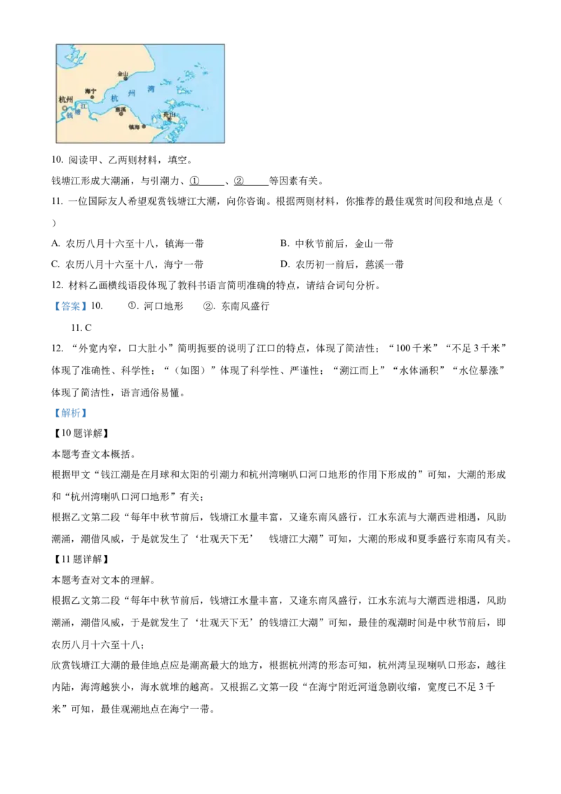 精品解析：2023浙江省杭州市中考语文试题（解析版）_new_中考复习资料_语数英物化_1语文中考复习_2025年中考资料_中考真题（近三年）_2023中考语文真题