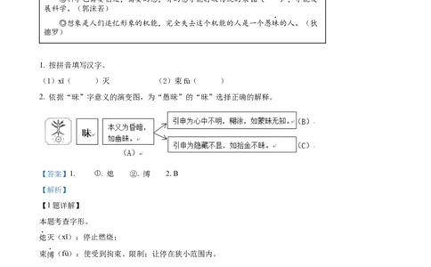 精品解析：2023浙江省杭州市中考语文试题（解析版）_new_中考复习资料_语数英物化_1语文中考复习_2025年中考资料_中考真题（近三年）_2023中考语文真题