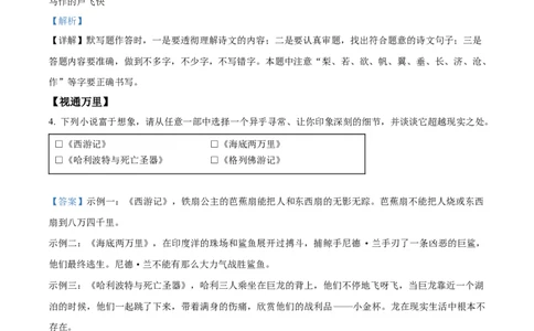精品解析：2023浙江省杭州市中考语文试题（解析版）_new_中考复习资料_语数英物化_1语文中考复习_2025年中考资料_中考真题（近三年）_2023中考语文真题