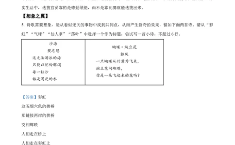 精品解析：2023浙江省杭州市中考语文试题（解析版）_new_中考复习资料_语数英物化_1语文中考复习_2025年中考资料_中考真题（近三年）_2023中考语文真题