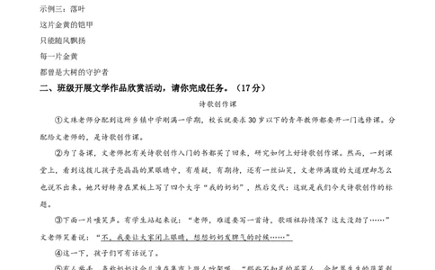 精品解析：2023浙江省杭州市中考语文试题（解析版）_new_中考复习资料_语数英物化_1语文中考复习_2025年中考资料_中考真题（近三年）_2023中考语文真题
