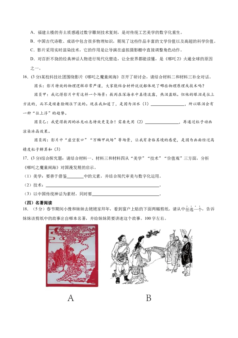 语文（全国通用）（考试版A4）_中考复习资料_语数英物化_1语文中考复习_赠送：2025中考模拟题_2025年语文二模_语文（全国通用）-2025年中考第二次全真模拟题