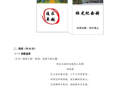 语文（全国通用）（考试版A4）_中考复习资料_语数英物化_1语文中考复习_赠送：2025中考模拟题_2025年语文二模_语文（全国通用）-2025年中考第二次全真模拟题