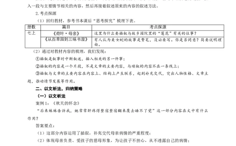 语文中考插叙专题复习教学设计_中考复习资料_语数英物化_1语文中考复习_2025年中考资料_备考2025中考语文二轮专项复习课件+教案+导学案_语文中考插叙专题复习课件+导学案+教案