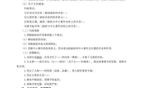 语文中考插叙专题复习教学设计_中考复习资料_语数英物化_1语文中考复习_2025年中考资料_备考2025中考语文二轮专项复习课件+教案+导学案_语文中考插叙专题复习课件+导学案+教案