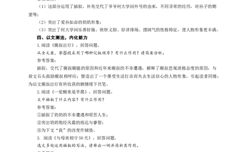 语文中考插叙专题复习教学设计_中考复习资料_语数英物化_1语文中考复习_2025年中考资料_备考2025中考语文二轮专项复习课件+教案+导学案_语文中考插叙专题复习课件+导学案+教案