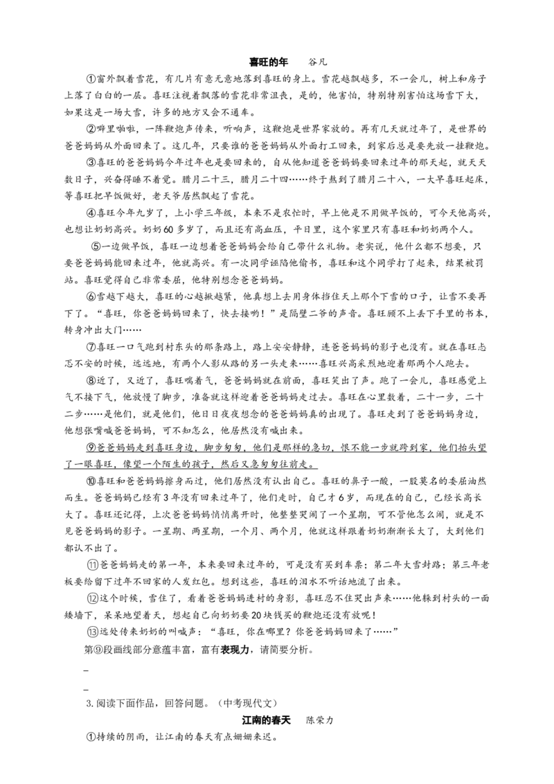 语文中考文学类文本表达方式专题复习导学案_中考复习资料_语数英物化_1语文中考复习_2025年中考资料_备考2025中考语文二轮专项复习课件+教案+导学案