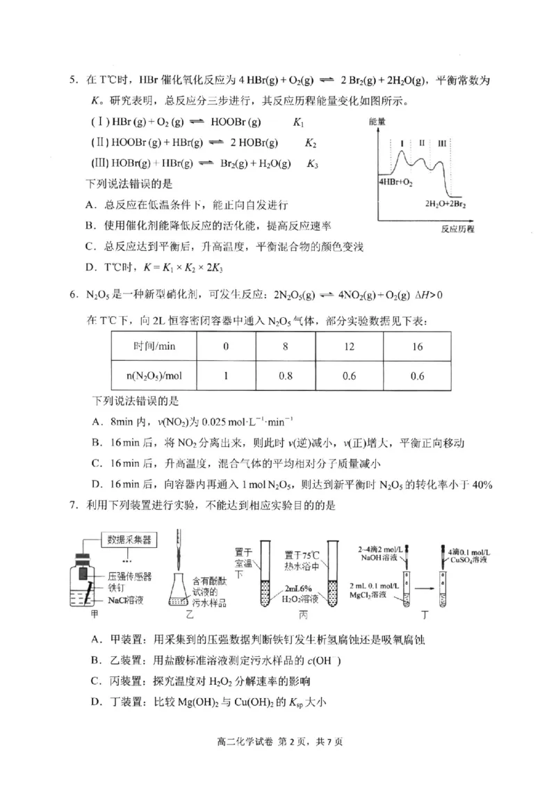 化学试卷-福建省宁德市2025-2026学年度第一学期期末高二质量检测(2.2-2.4)_2026年02月高二试卷_260211福建省宁德市2025-2026学年度第一学期期末高二质量检测(2.2-2.4)（全）