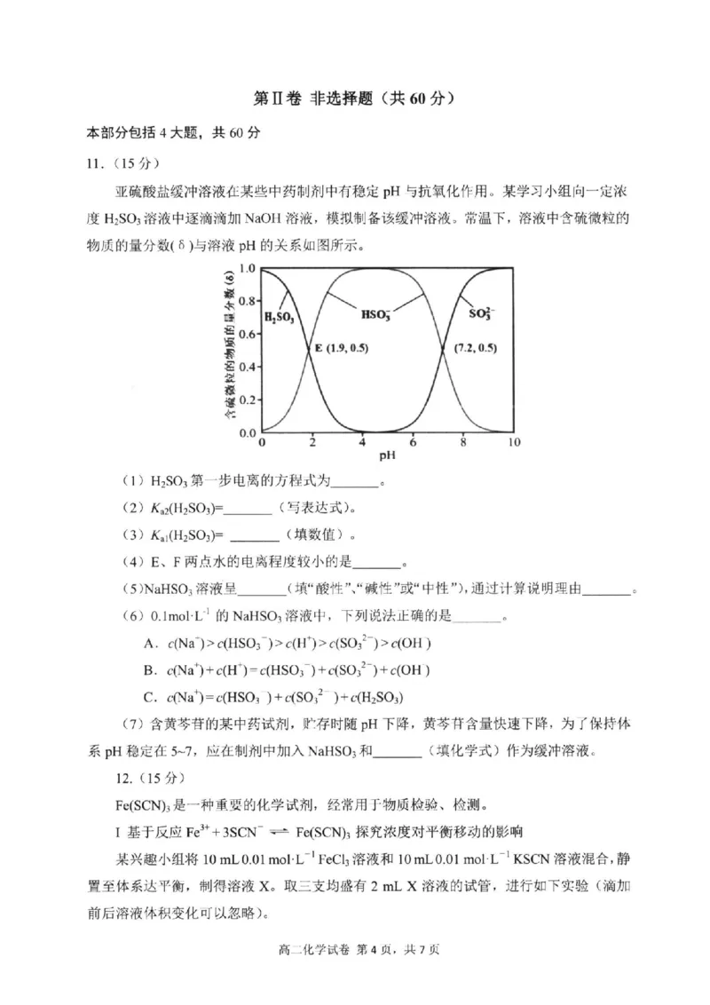 化学试卷-福建省宁德市2025-2026学年度第一学期期末高二质量检测(2.2-2.4)_2026年02月高二试卷_260211福建省宁德市2025-2026学年度第一学期期末高二质量检测(2.2-2.4)（全）