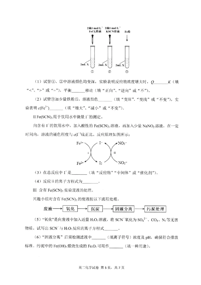 化学试卷-福建省宁德市2025-2026学年度第一学期期末高二质量检测(2.2-2.4)_2026年02月高二试卷_260211福建省宁德市2025-2026学年度第一学期期末高二质量检测(2.2-2.4)（全）