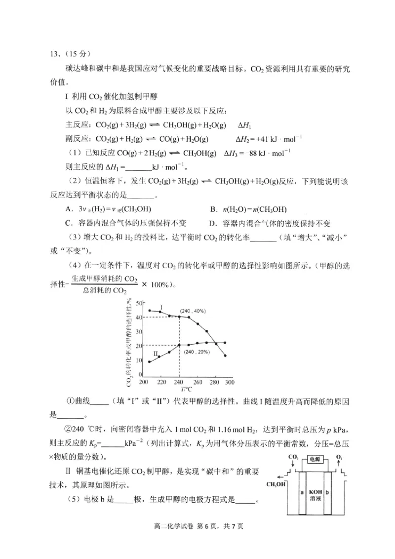 化学试卷-福建省宁德市2025-2026学年度第一学期期末高二质量检测(2.2-2.4)_2026年02月高二试卷_260211福建省宁德市2025-2026学年度第一学期期末高二质量检测(2.2-2.4)（全）