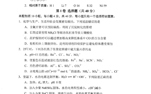 化学试卷-福建省宁德市2025-2026学年度第一学期期末高二质量检测(2.2-2.4)_2026年02月高二试卷_260211福建省宁德市2025-2026学年度第一学期期末高二质量检测(2.2-2.4)（全）