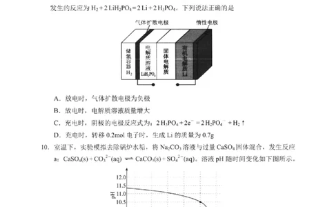 化学试卷-福建省宁德市2025-2026学年度第一学期期末高二质量检测(2.2-2.4)_2026年02月高二试卷_260211福建省宁德市2025-2026学年度第一学期期末高二质量检测(2.2-2.4)（全）