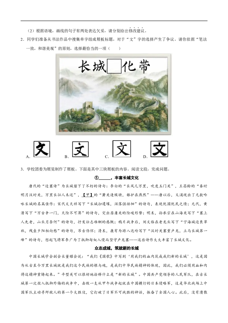语文（北京卷01）（考试版A4）_中考复习资料_语数英物化_1语文中考复习_赠送：2025中考模拟题_2025年语文押题预测_语文（北京卷01）-2025年中考押题预测卷