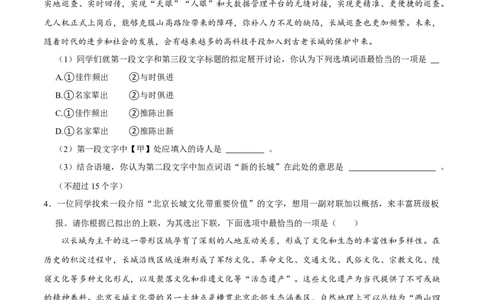 语文（北京卷01）（考试版A4）_中考复习资料_语数英物化_1语文中考复习_赠送：2025中考模拟题_2025年语文押题预测_语文（北京卷01）-2025年中考押题预测卷