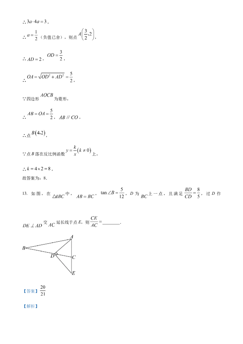精品解析：2024年广东省深圳市中考数学试题（解析版）_new_中考复习资料_语数英物化_2数学中考复习_2025中考复习资料_中考真题（近三年）_2024中考数学真题