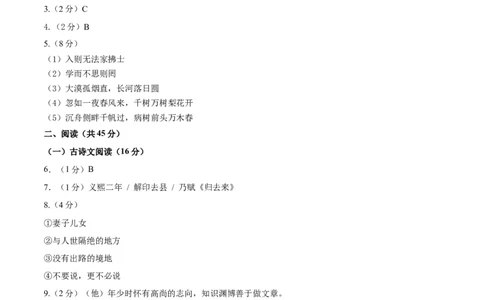 语文（吉林卷）（参考答案及评分标准）_中考复习资料_语数英物化_1语文中考复习_赠送：2025中考模拟题_2025年语文三模_语文（吉林卷）-2025年中考第三次模拟考试