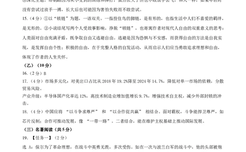 语文（吉林卷）（参考答案及评分标准）_中考复习资料_语数英物化_1语文中考复习_赠送：2025中考模拟题_2025年语文三模_语文（吉林卷）-2025年中考第三次模拟考试