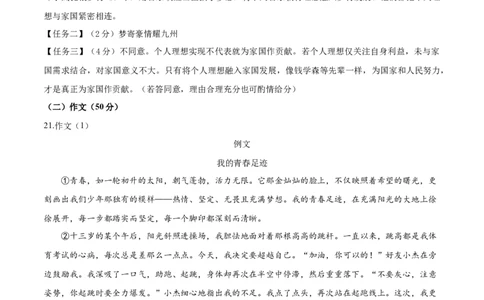 语文（吉林卷）（参考答案及评分标准）_中考复习资料_语数英物化_1语文中考复习_赠送：2025中考模拟题_2025年语文三模_语文（吉林卷）-2025年中考第三次模拟考试