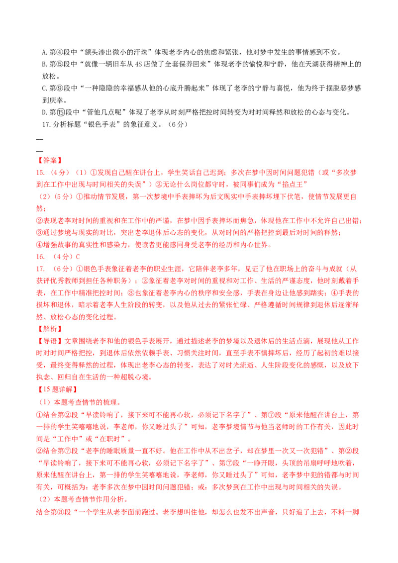 语文（上海卷）（全解全析）_中考复习资料_语数英物化_1语文中考复习_赠送：2025中考模拟题_2025年语文一模_语文（上海卷）-2025年中考第一次全真模拟题