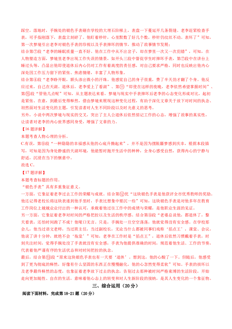 语文（上海卷）（全解全析）_中考复习资料_语数英物化_1语文中考复习_赠送：2025中考模拟题_2025年语文一模_语文（上海卷）-2025年中考第一次全真模拟题