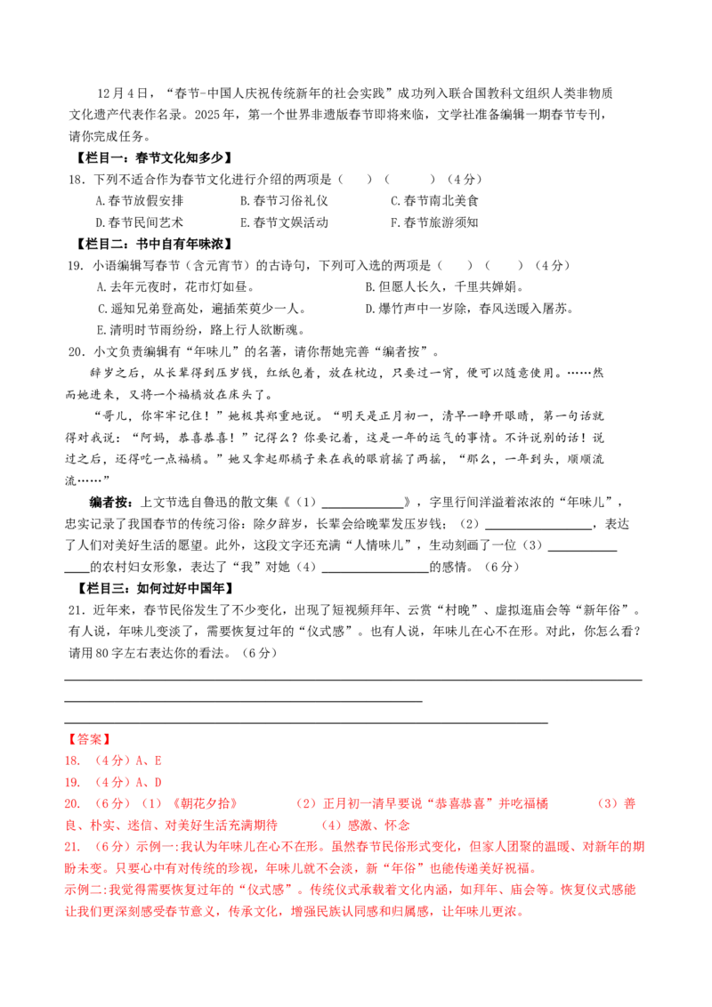 语文（上海卷）（全解全析）_中考复习资料_语数英物化_1语文中考复习_赠送：2025中考模拟题_2025年语文一模_语文（上海卷）-2025年中考第一次全真模拟题