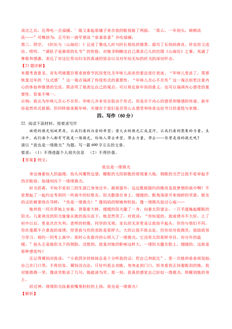 语文（上海卷）（全解全析）_中考复习资料_语数英物化_1语文中考复习_赠送：2025中考模拟题_2025年语文一模_语文（上海卷）-2025年中考第一次全真模拟题