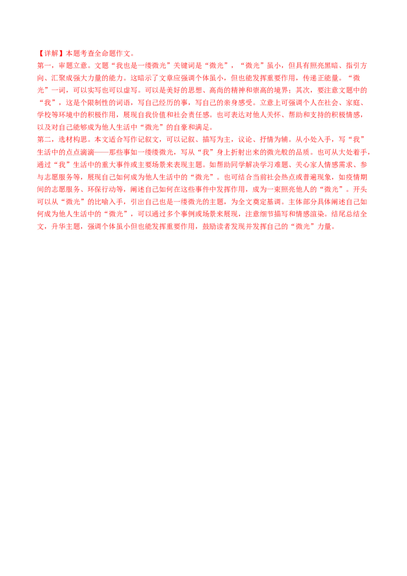 语文（上海卷）（全解全析）_中考复习资料_语数英物化_1语文中考复习_赠送：2025中考模拟题_2025年语文一模_语文（上海卷）-2025年中考第一次全真模拟题