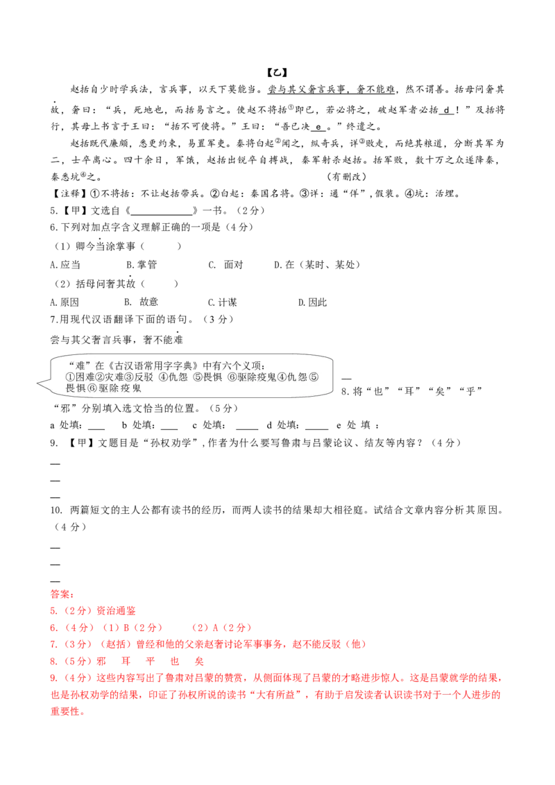 语文（上海卷）（全解全析）_中考复习资料_语数英物化_1语文中考复习_赠送：2025中考模拟题_2025年语文一模_语文（上海卷）-2025年中考第一次全真模拟题