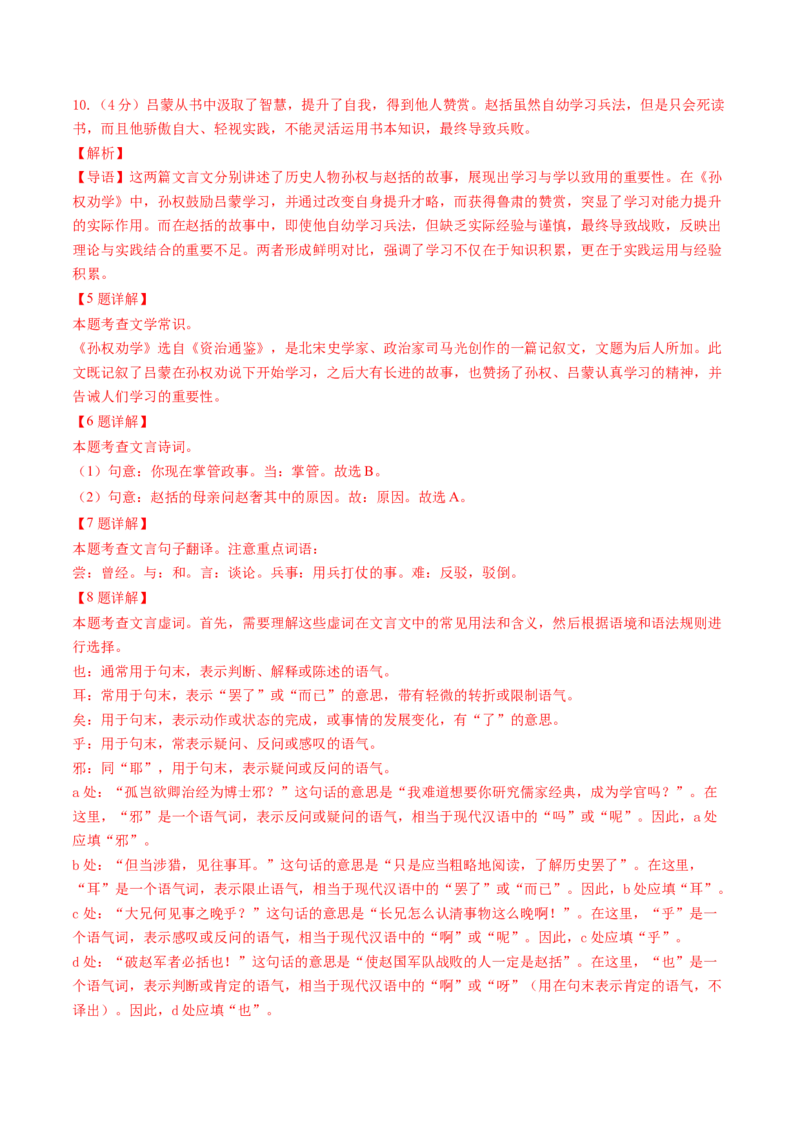 语文（上海卷）（全解全析）_中考复习资料_语数英物化_1语文中考复习_赠送：2025中考模拟题_2025年语文一模_语文（上海卷）-2025年中考第一次全真模拟题