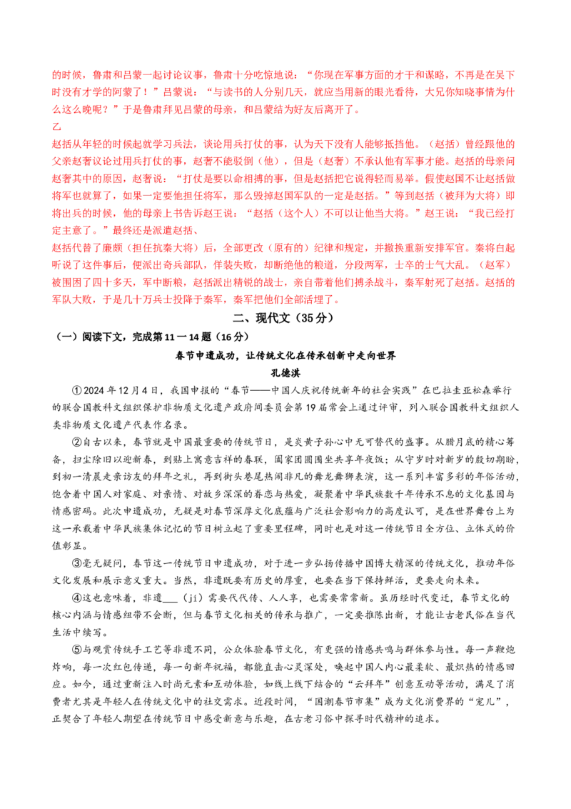 语文（上海卷）（全解全析）_中考复习资料_语数英物化_1语文中考复习_赠送：2025中考模拟题_2025年语文一模_语文（上海卷）-2025年中考第一次全真模拟题