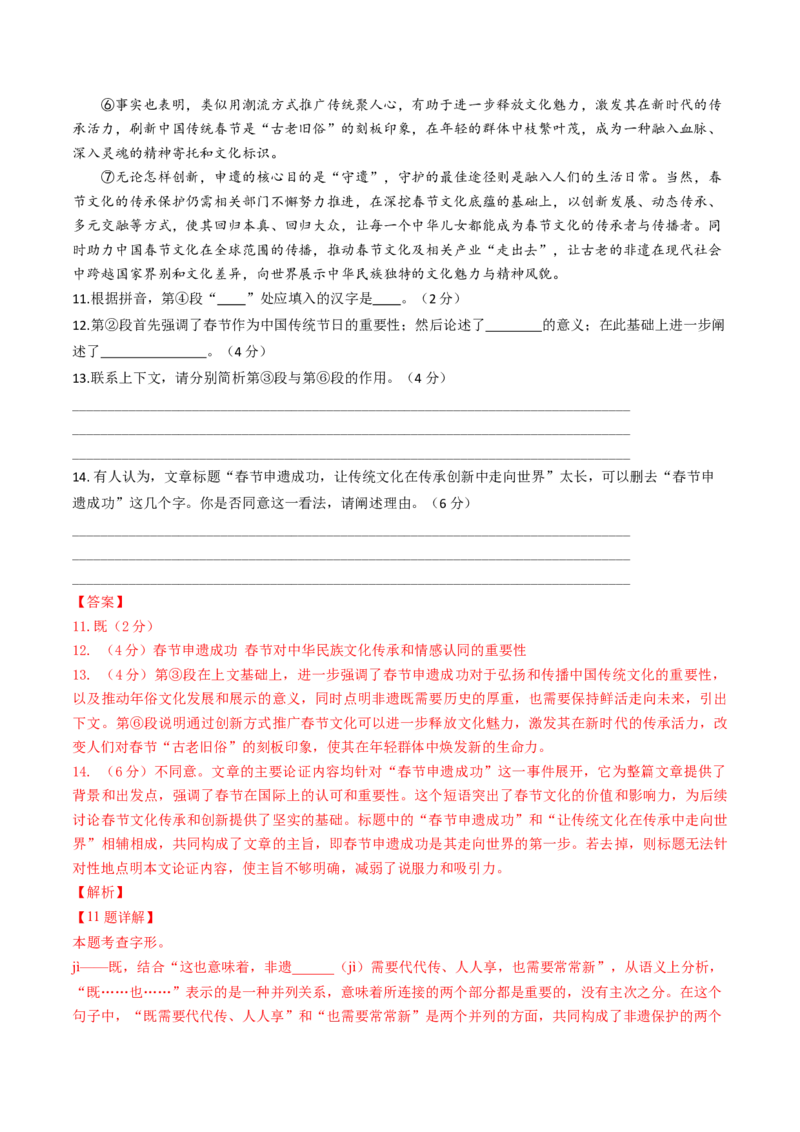 语文（上海卷）（全解全析）_中考复习资料_语数英物化_1语文中考复习_赠送：2025中考模拟题_2025年语文一模_语文（上海卷）-2025年中考第一次全真模拟题