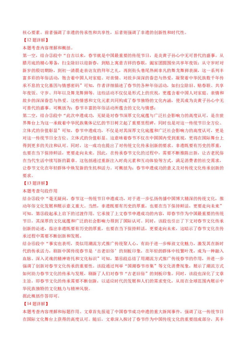 语文（上海卷）（全解全析）_中考复习资料_语数英物化_1语文中考复习_赠送：2025中考模拟题_2025年语文一模_语文（上海卷）-2025年中考第一次全真模拟题