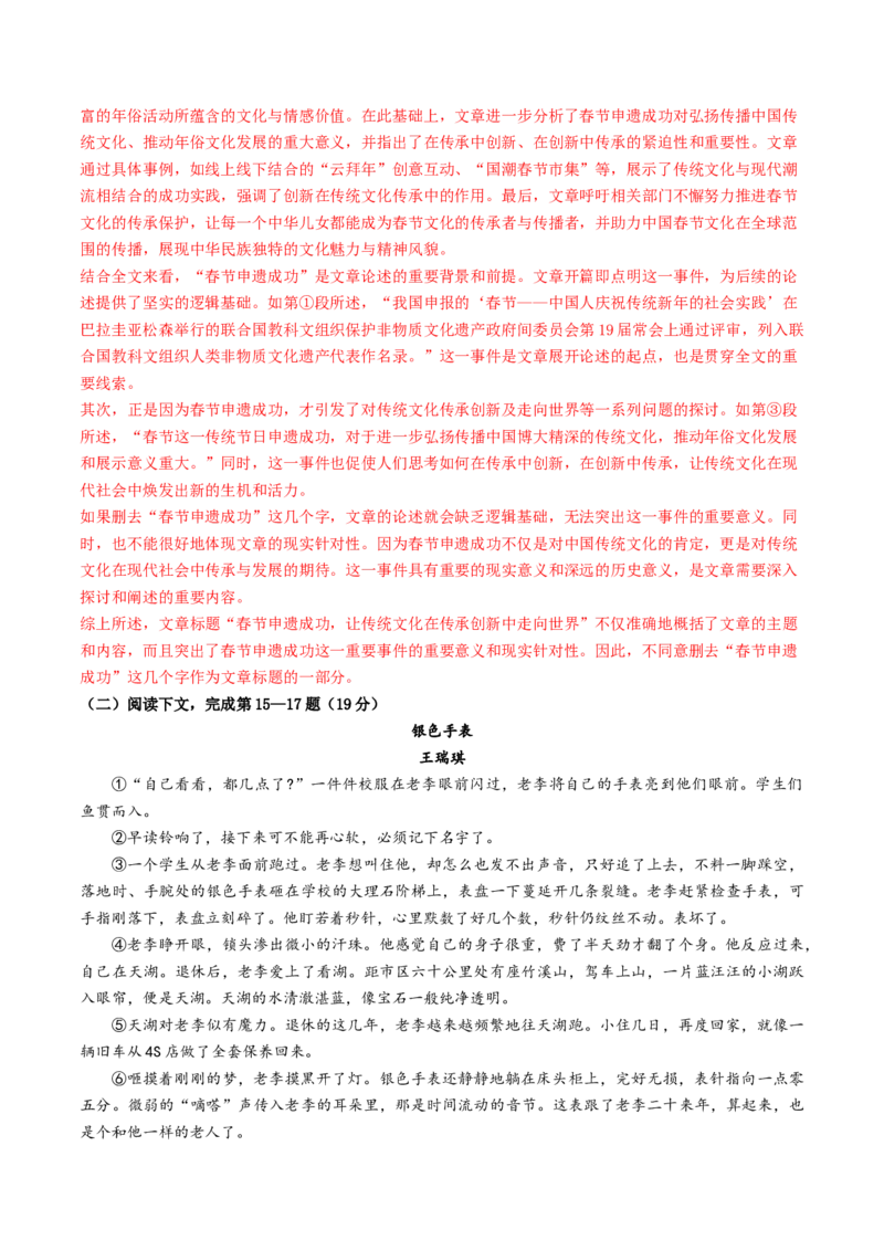 语文（上海卷）（全解全析）_中考复习资料_语数英物化_1语文中考复习_赠送：2025中考模拟题_2025年语文一模_语文（上海卷）-2025年中考第一次全真模拟题