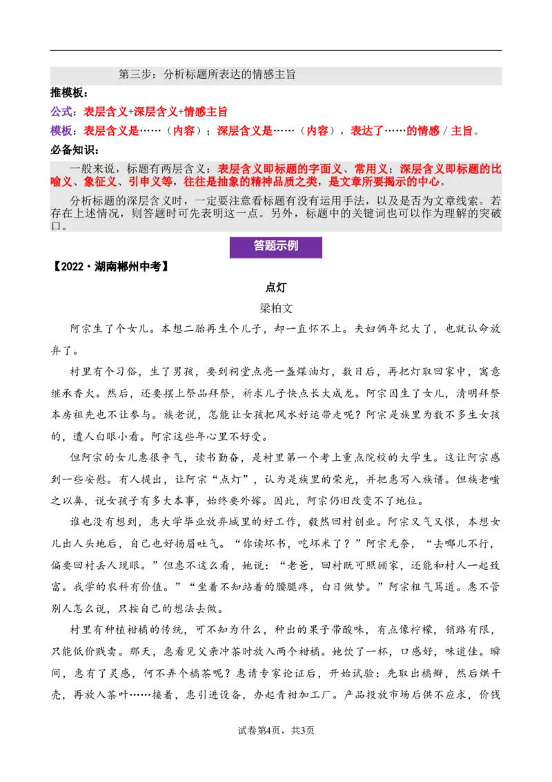 记叙性文章第1问答案版-备战2026中考语文阅读文法剖析演练_中考复习资料_语数英物化_1语文中考复习_2026年中考复习（更新中）_备战2026中考语文阅读文法剖析演练