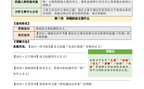 记叙性文章第1问答案版-备战2026中考语文阅读文法剖析演练_中考复习资料_语数英物化_1语文中考复习_2026年中考复习（更新中）_备战2026中考语文阅读文法剖析演练