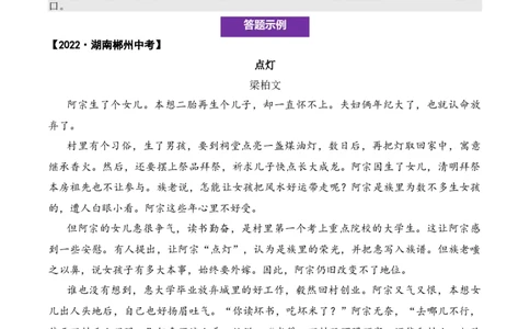 记叙性文章第1问答案版-备战2026中考语文阅读文法剖析演练_中考复习资料_语数英物化_1语文中考复习_2026年中考复习（更新中）_备战2026中考语文阅读文法剖析演练