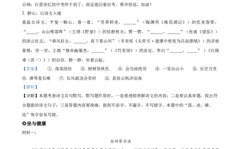 精品解析：2023年浙江省金华市中考语文真题（解析版）_new_中考复习资料_语数英物化_1语文中考复习_2025年中考资料_中考真题（近三年）_2023中考语文真题
