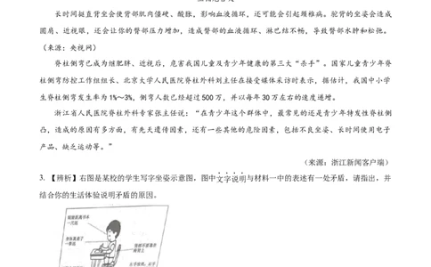 精品解析：2023年浙江省金华市中考语文真题（解析版）_new_中考复习资料_语数英物化_1语文中考复习_2025年中考资料_中考真题（近三年）_2023中考语文真题