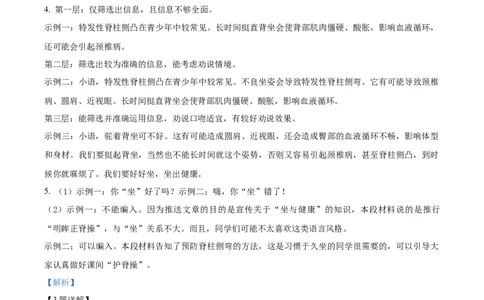 精品解析：2023年浙江省金华市中考语文真题（解析版）_new_中考复习资料_语数英物化_1语文中考复习_2025年中考资料_中考真题（近三年）_2023中考语文真题