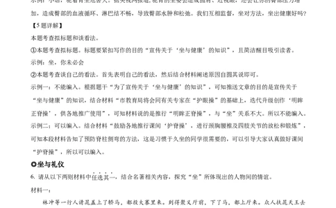 精品解析：2023年浙江省金华市中考语文真题（解析版）_new_中考复习资料_语数英物化_1语文中考复习_2025年中考资料_中考真题（近三年）_2023中考语文真题