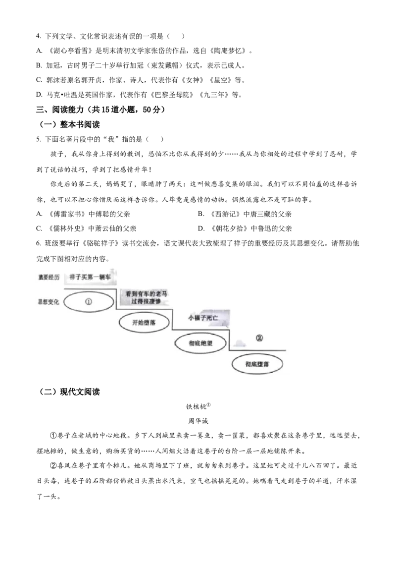 精品解析：2023年贵州省中考语文真题（原卷版）_new_中考复习资料_语数英物化_1语文中考复习_2025年中考资料_中考真题（近三年）_2023中考语文真题