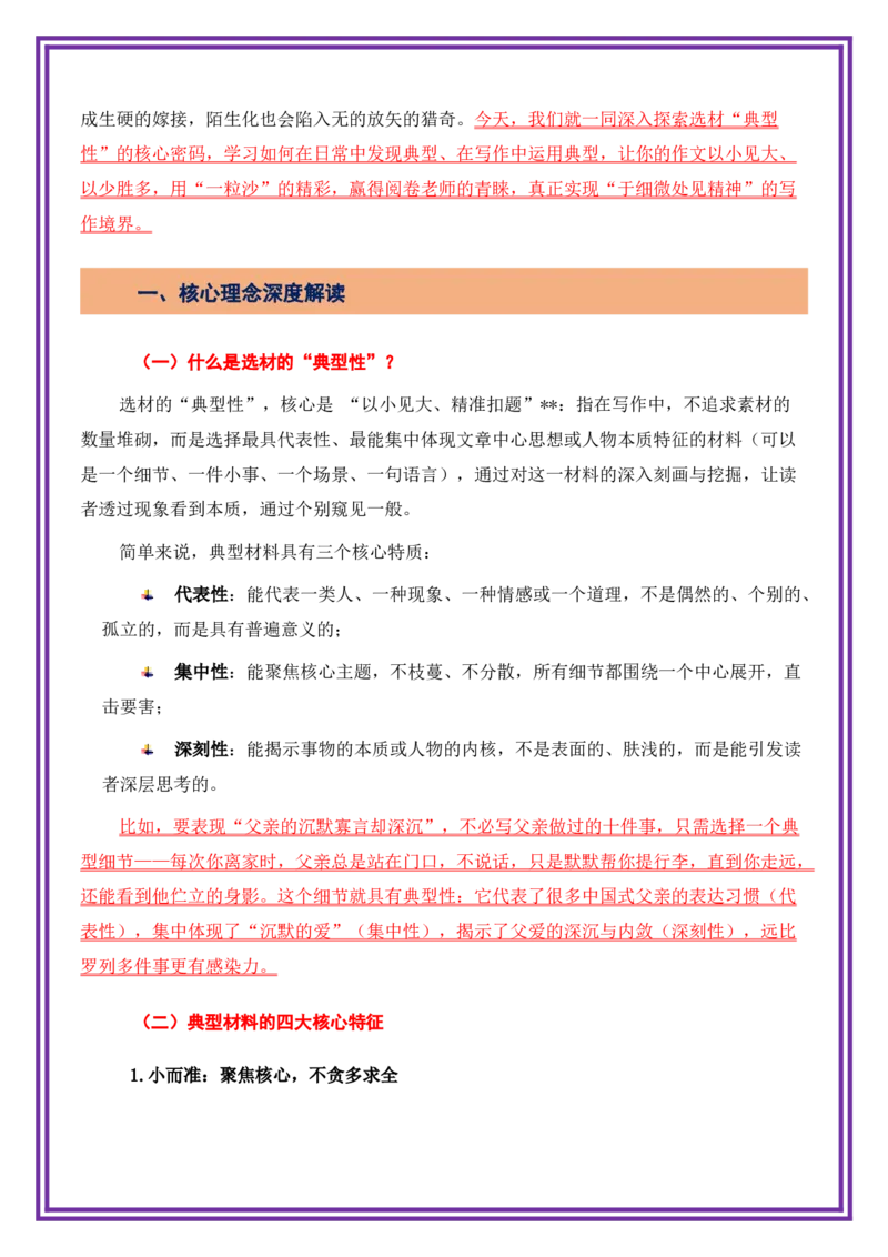 第7讲选材立意之一粒沙里见世界&mdash;&mdash;选材的&ldquo;典型性&rdquo;&rdquo;-备战2026年中考语文作文之跟着课文学写作（全国通用）_中考复习资料_语数英物化_1语文中考复习_2026年中考复习（更新中）