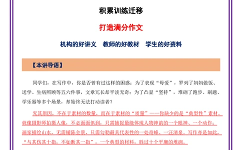 第7讲选材立意之一粒沙里见世界&mdash;&mdash;选材的&ldquo;典型性&rdquo;&rdquo;-备战2026年中考语文作文之跟着课文学写作（全国通用）_中考复习资料_语数英物化_1语文中考复习_2026年中考复习（更新中）