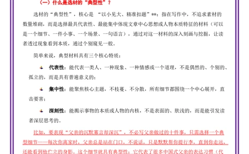第7讲选材立意之一粒沙里见世界&mdash;&mdash;选材的&ldquo;典型性&rdquo;&rdquo;-备战2026年中考语文作文之跟着课文学写作（全国通用）_中考复习资料_语数英物化_1语文中考复习_2026年中考复习（更新中）