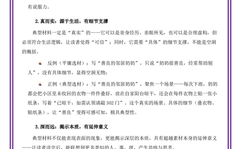 第7讲选材立意之一粒沙里见世界&mdash;&mdash;选材的&ldquo;典型性&rdquo;&rdquo;-备战2026年中考语文作文之跟着课文学写作（全国通用）_中考复习资料_语数英物化_1语文中考复习_2026年中考复习（更新中）