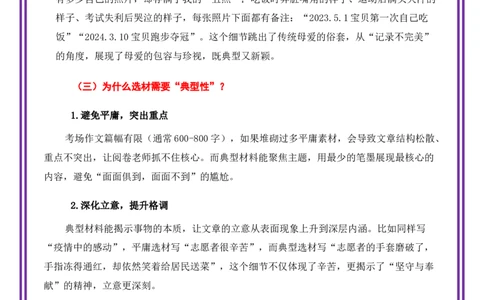 第7讲选材立意之一粒沙里见世界&mdash;&mdash;选材的&ldquo;典型性&rdquo;&rdquo;-备战2026年中考语文作文之跟着课文学写作（全国通用）_中考复习资料_语数英物化_1语文中考复习_2026年中考复习（更新中）