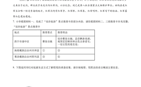 精品解析：2023年青海省中考语文真题（原卷版）_new_中考复习资料_语数英物化_1语文中考复习_2025年中考资料_中考真题（近三年）_2023中考语文真题