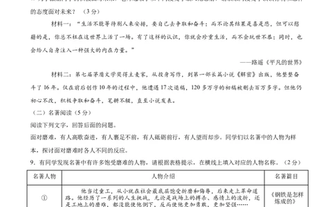 语文（云南卷）（考试版A4）_中考复习资料_语数英物化_1语文中考复习_赠送：2025中考模拟题_2025年语文一模_语文（云南卷）-2025年中考第一次全真模拟题