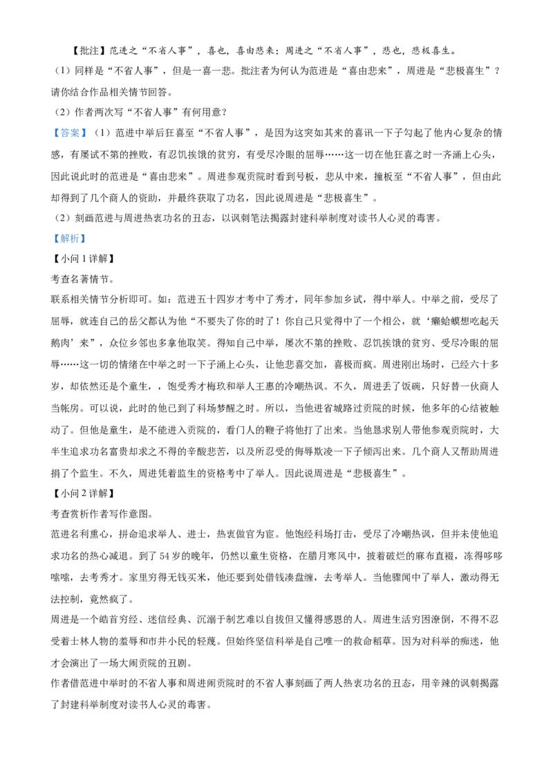 精品解析：2023年天津市中考语文真题（解析版）_new_中考复习资料_语数英物化_1语文中考复习_2025年中考资料_中考真题（近三年）_2023中考语文真题